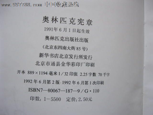 奥林匹克宪章_价格20.0000元_第2张_7788收藏__中国收藏热线