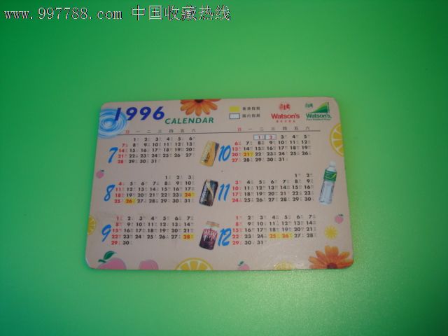 1996年香港年历片【双面历】