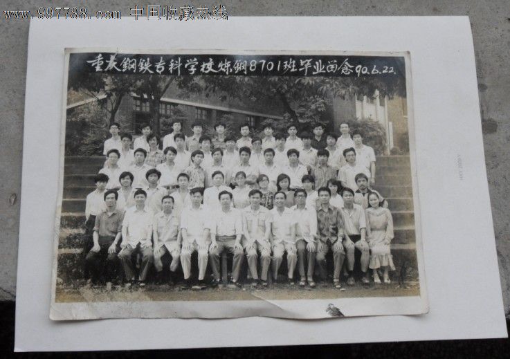 90年重庆市钢铁专科学校炼钢8701班毕业留念