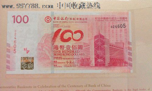 香港中银一百周年纪念币,纪念钞,中银百年纪念钞,21世纪10年代,100元,香港,纸质,单张,se12683162,零售,七七八八外国钱币