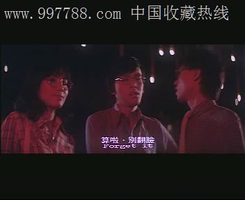 香港文艺片/夜车/张国强严秋华袁丽嫦主演/国粤双语2vcd