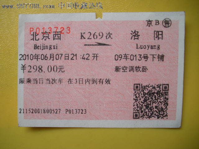 北京西---洛阳、K269-se12685992-火车票-