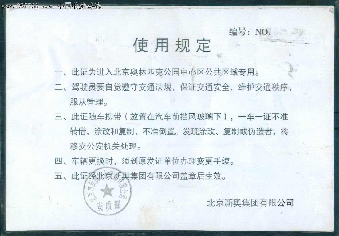 北京奥林匹克公园通行证