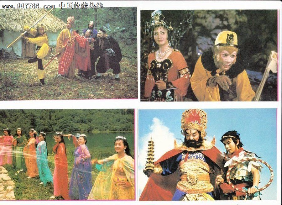 80年代北京市邮政局发行的12张一套剧照西游记明信片.95品库存