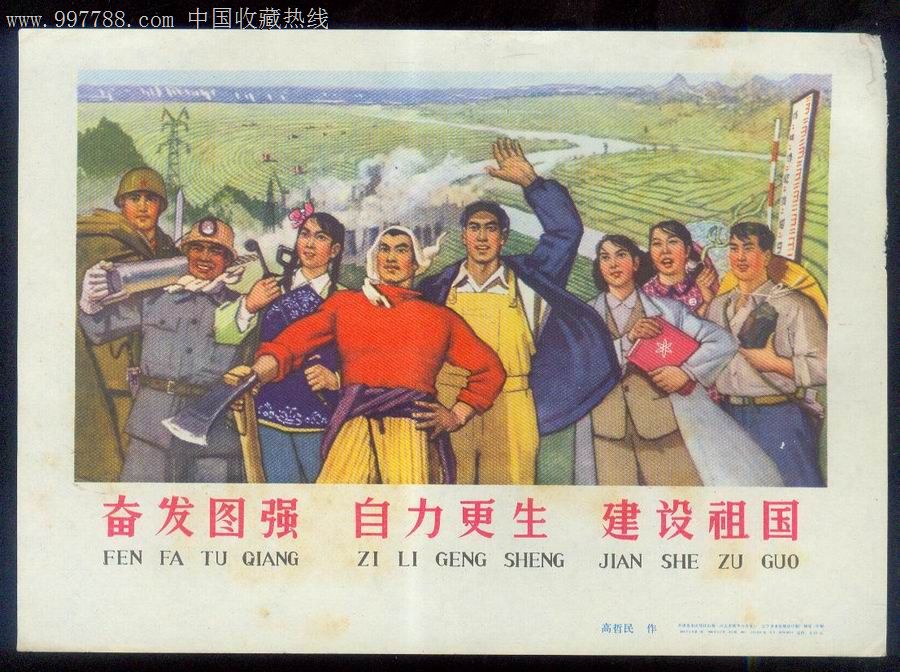 奋发图强建设祖国小画片