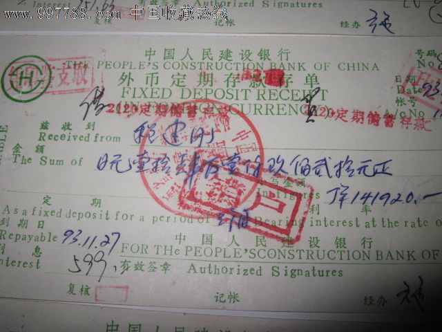 中国人民建设银行外币定期存单一组-价格:50元