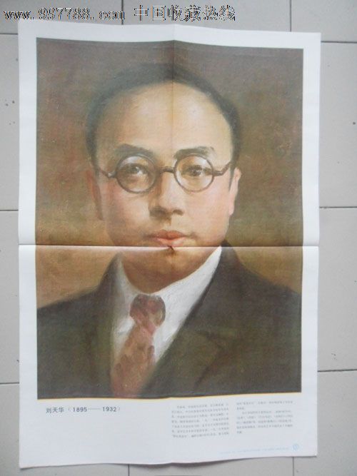 刘天华(18*5--1932).