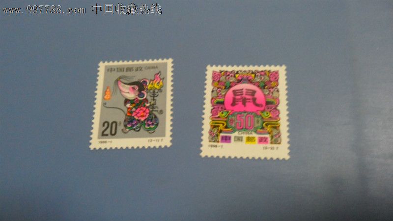 1996子鼠-se12709823-新中国邮票-零售-7788收藏