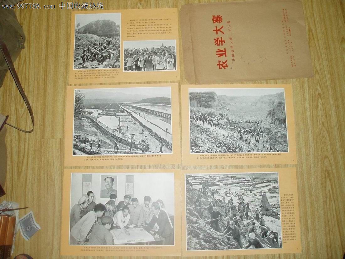 农业学大寨-昔阳县学大寨三年巨变.一套12张全
