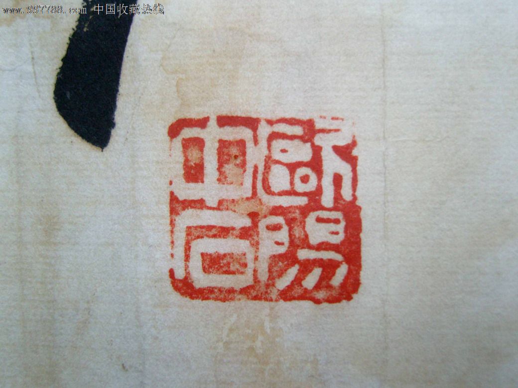 名人书法(书法大师)欧阳中石《书法·泉声琹韵》绫布原装旧裱横批.