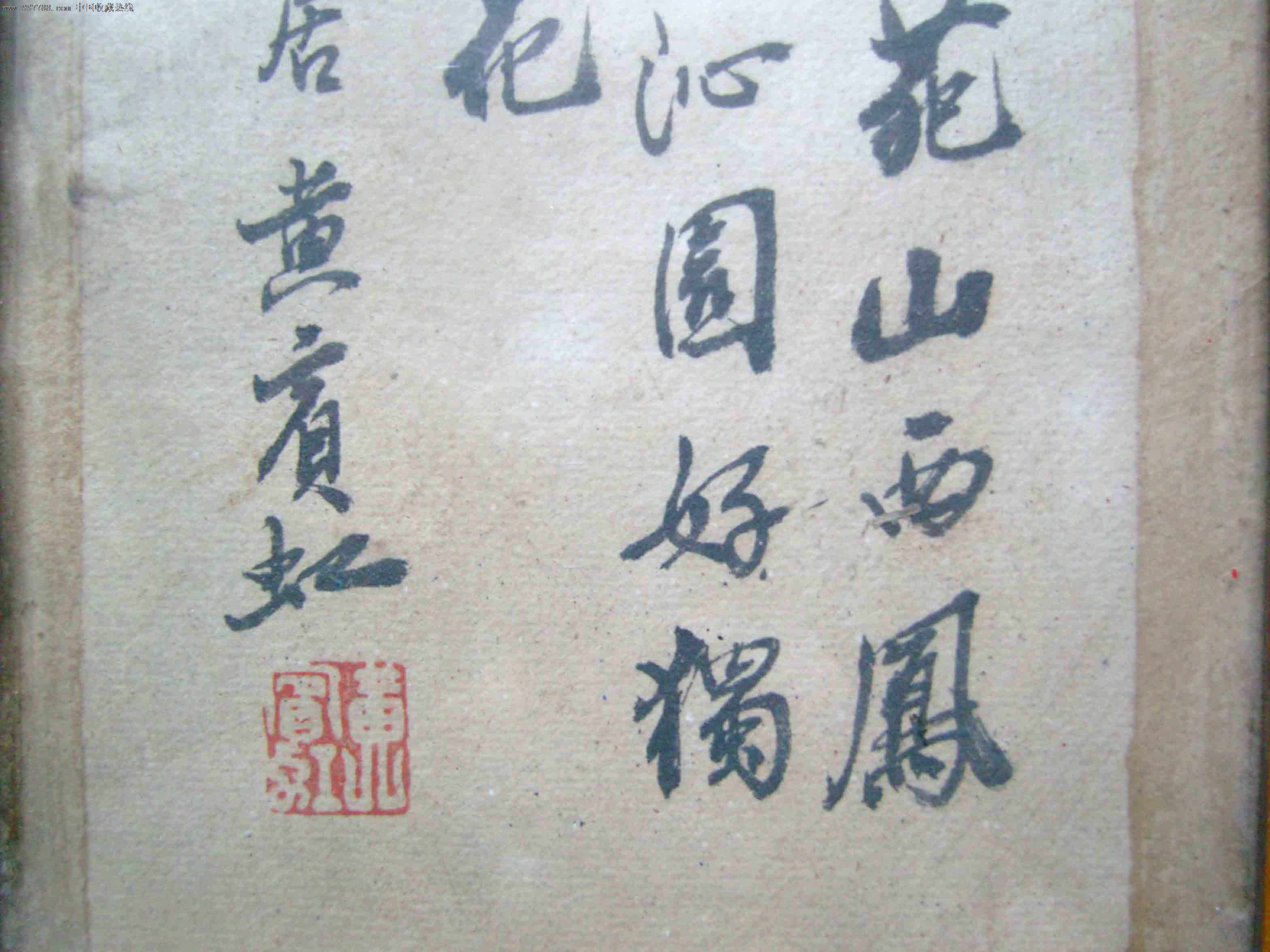 名人书法:(近现代杰出的书画大师)黄宾虹《书法