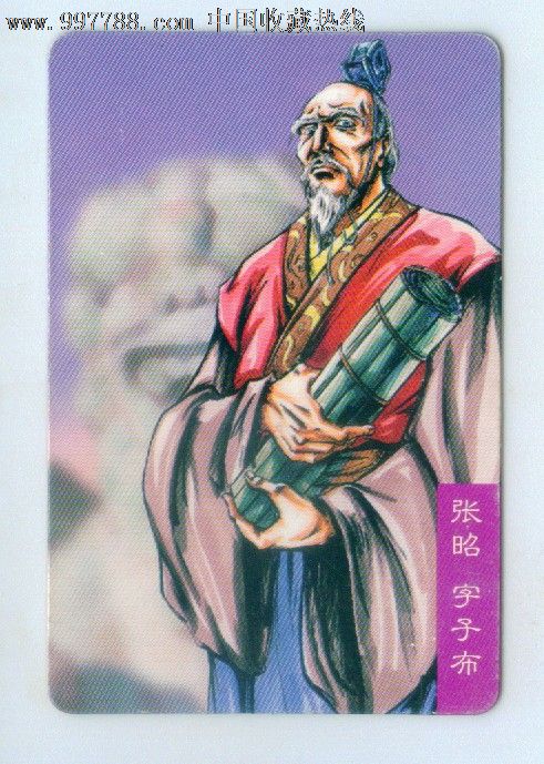 小浣熊三国风云录赤壁-张昭_价格3.0000元_第1张_7788收藏__收藏热线