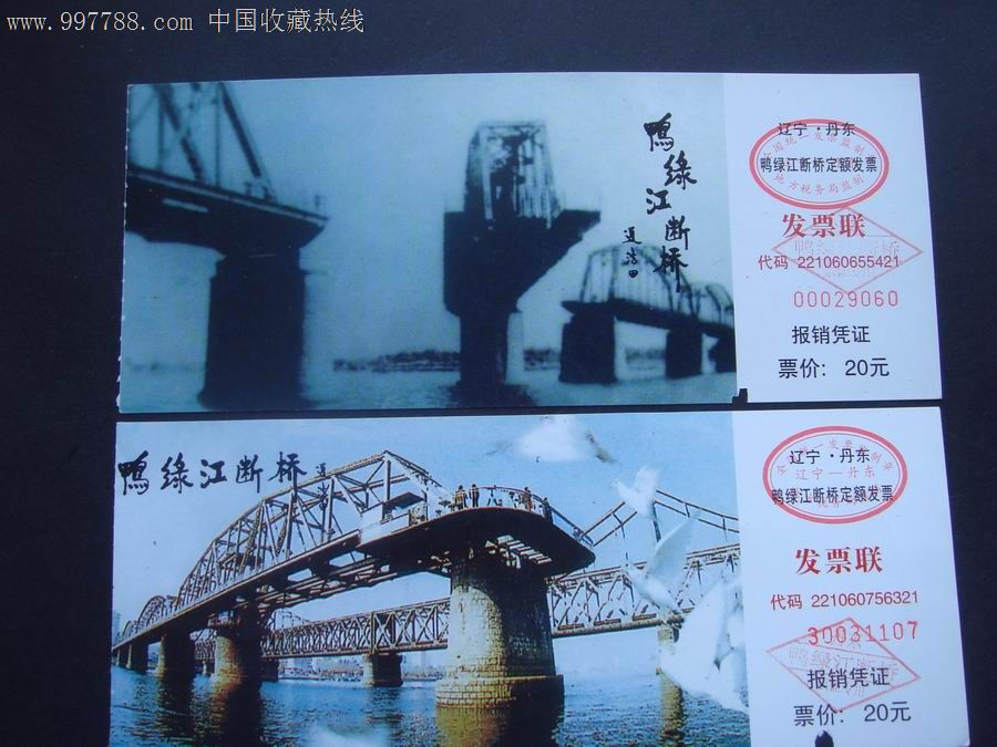 丹东鸭绿江断桥门票2张