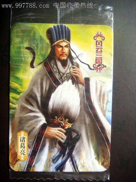 小当家《三国风云》人物卡-诸葛亮2