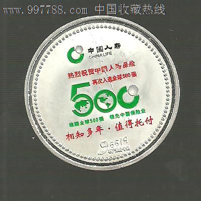 中国人寿营销十周年(1996-2006)纪念章