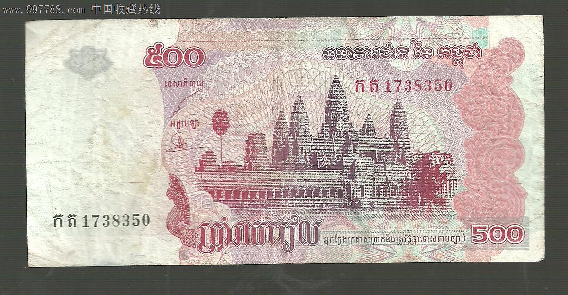 流通品柬埔寨500利尔斯纸币