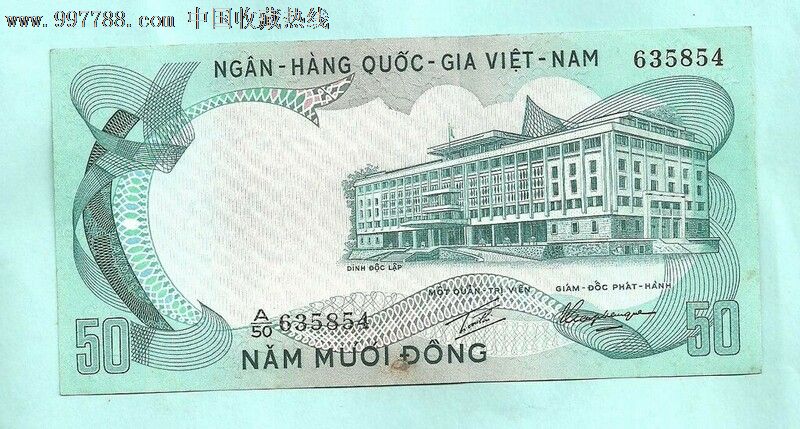 老版越南50面值纸币