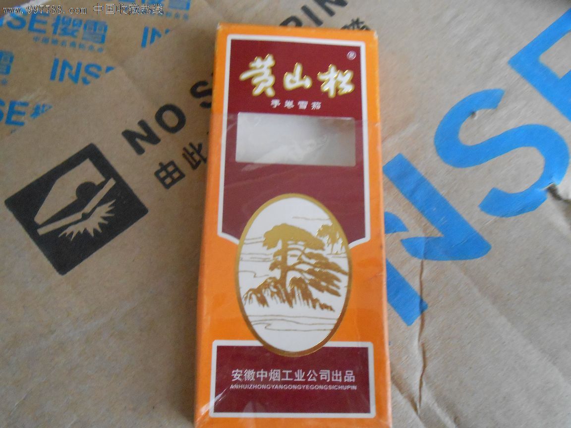 黄山松雪茄