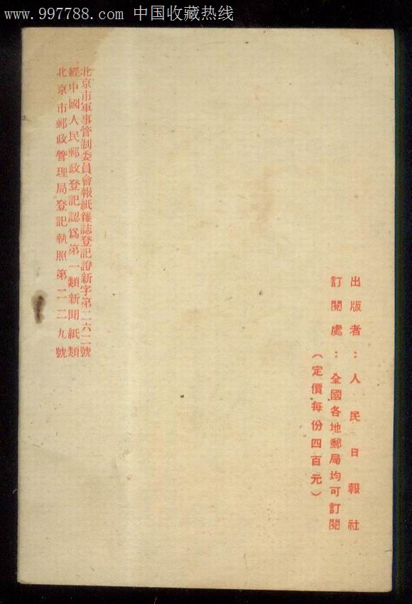 抗美援朝专刊,第64期,24页_其他文字类旧书_纸品书店