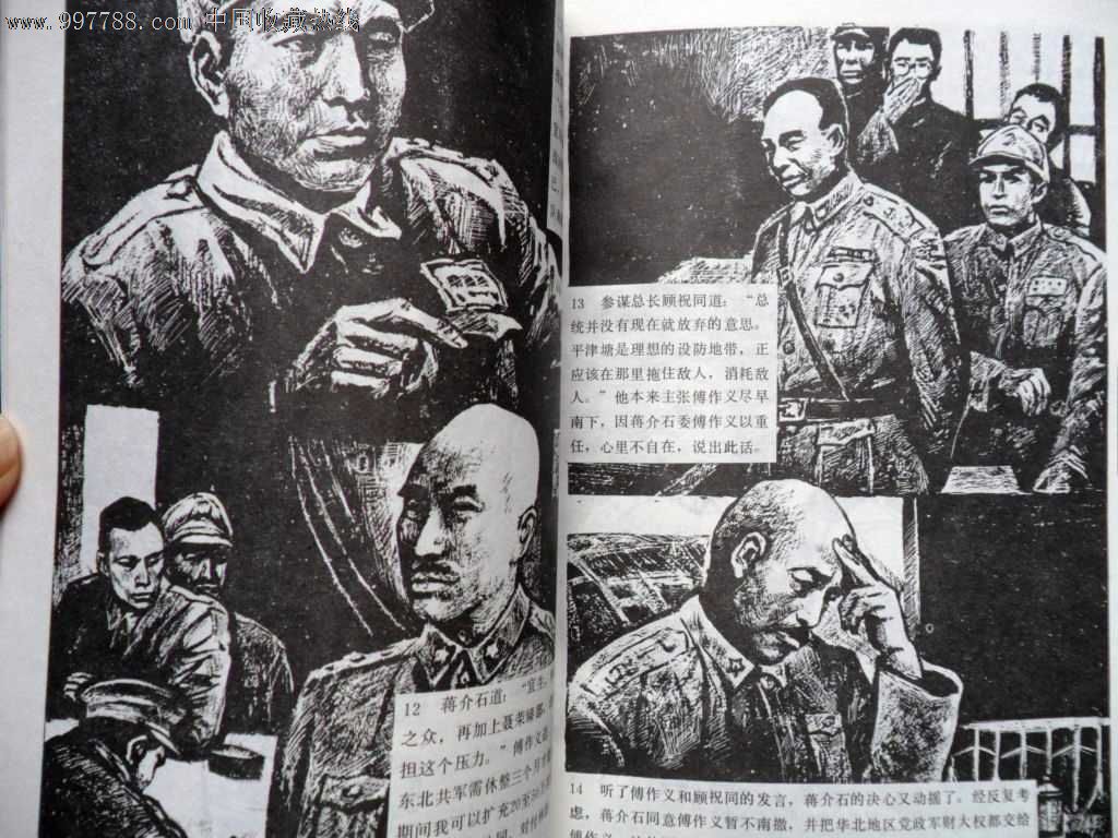 解放战争史画库---平津战役