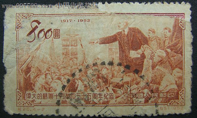 王者邮品:纪20伟大的苏联十月革命三十五周年