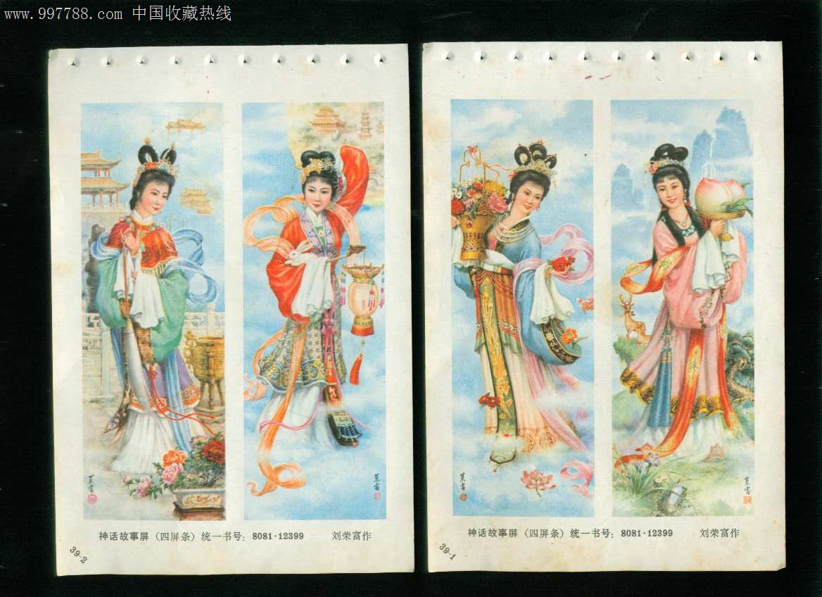 年画缩样:神话故事屏2张-刘荣富作