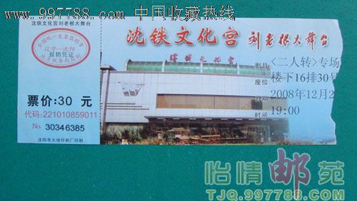 沈铁文化宫刘老根大舞台