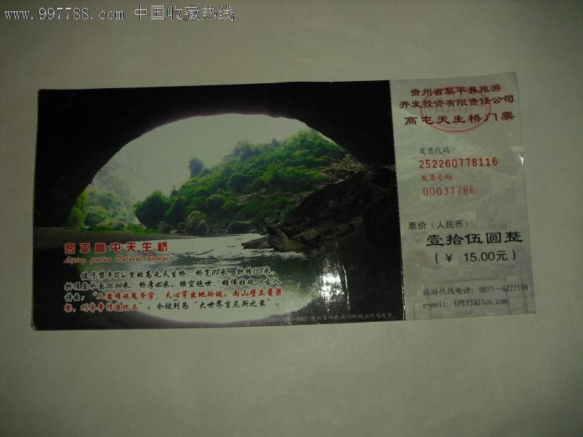 黎平高屯天生桥_旅游景点门票_收藏品大宅院【7788
