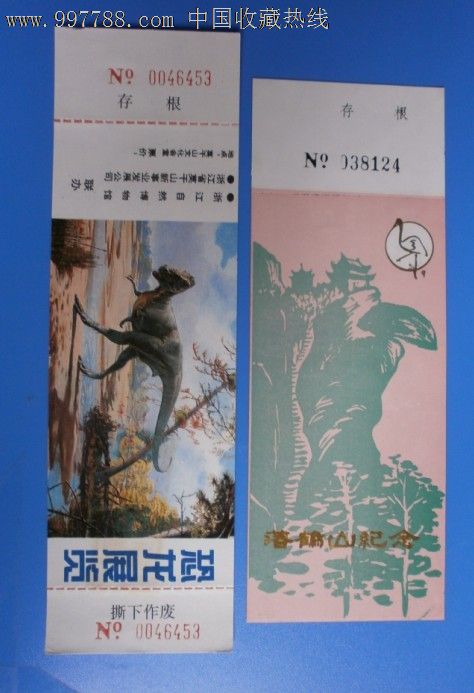 东阳落鹤山等-se12760580-旅游景点门票-零售-7788