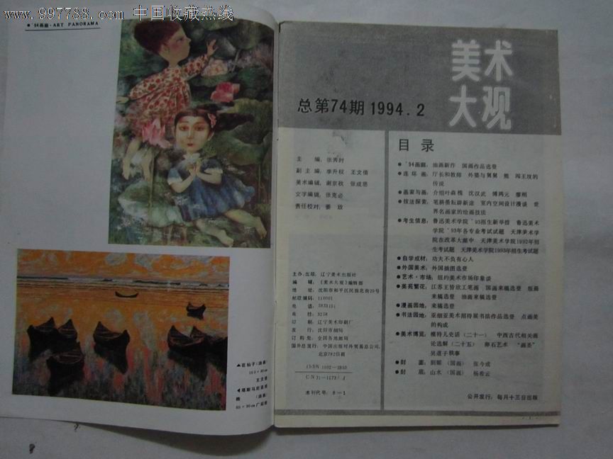美术大观(1994年第2期)