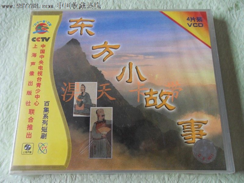 百集系列短剧--东方小故事/地球集,月球集【4vcd】