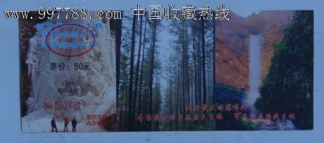 河北阜平天生桥-旅游景点门票--se12761764-零售-7788