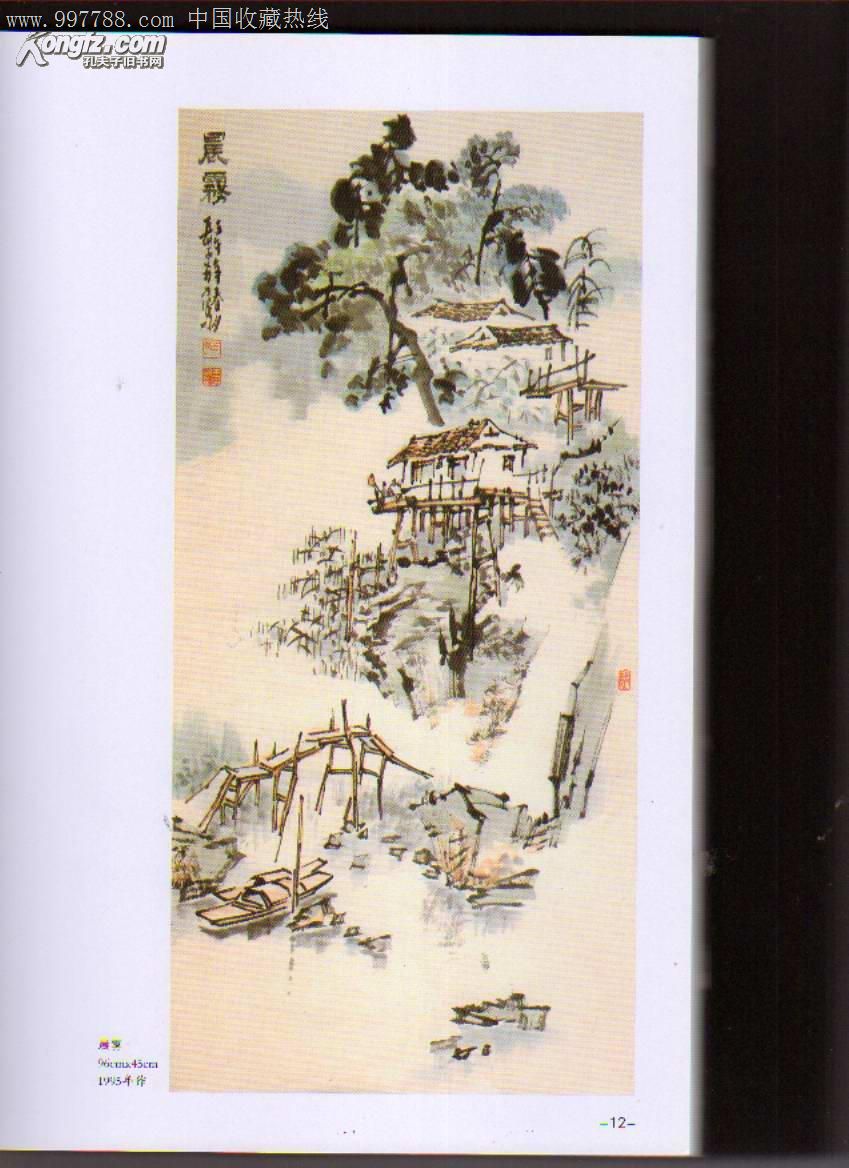 岳子山水画集