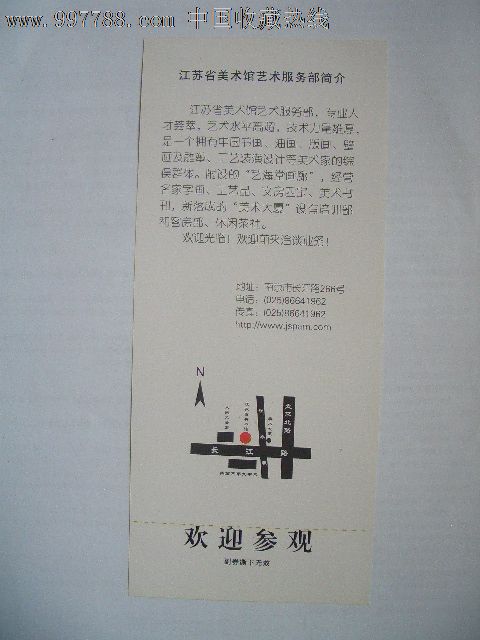 精美门票:江苏省美术馆