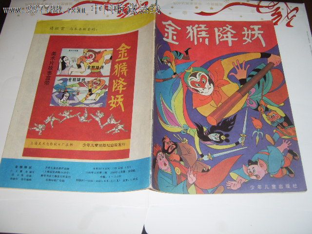 金猴降妖