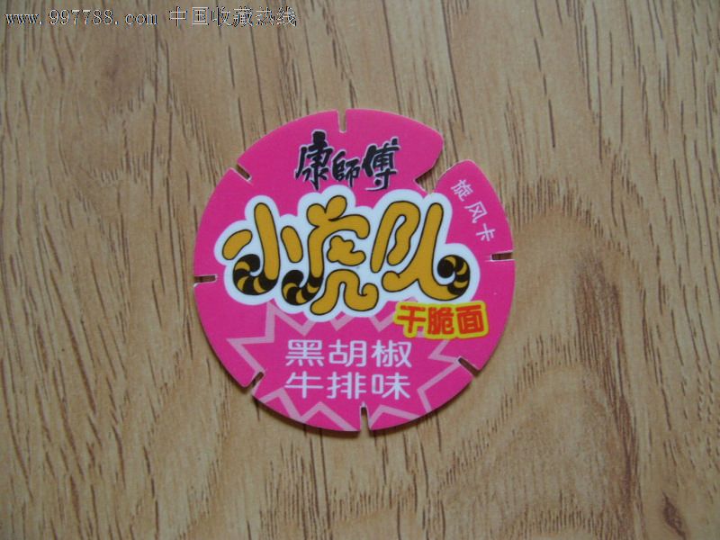康师傅小虎队干脆面旋风卡旋风虎20相羊拳头