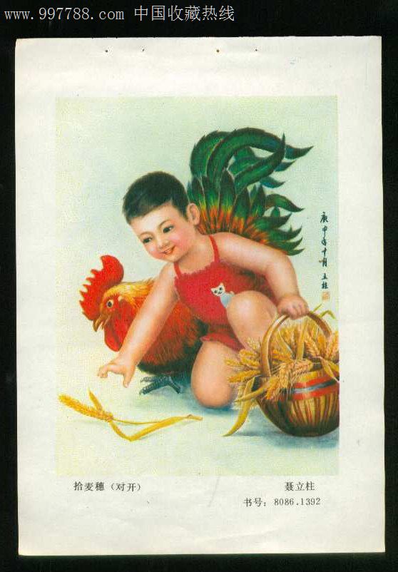 年画缩样:拾麦穗-聂立柱作