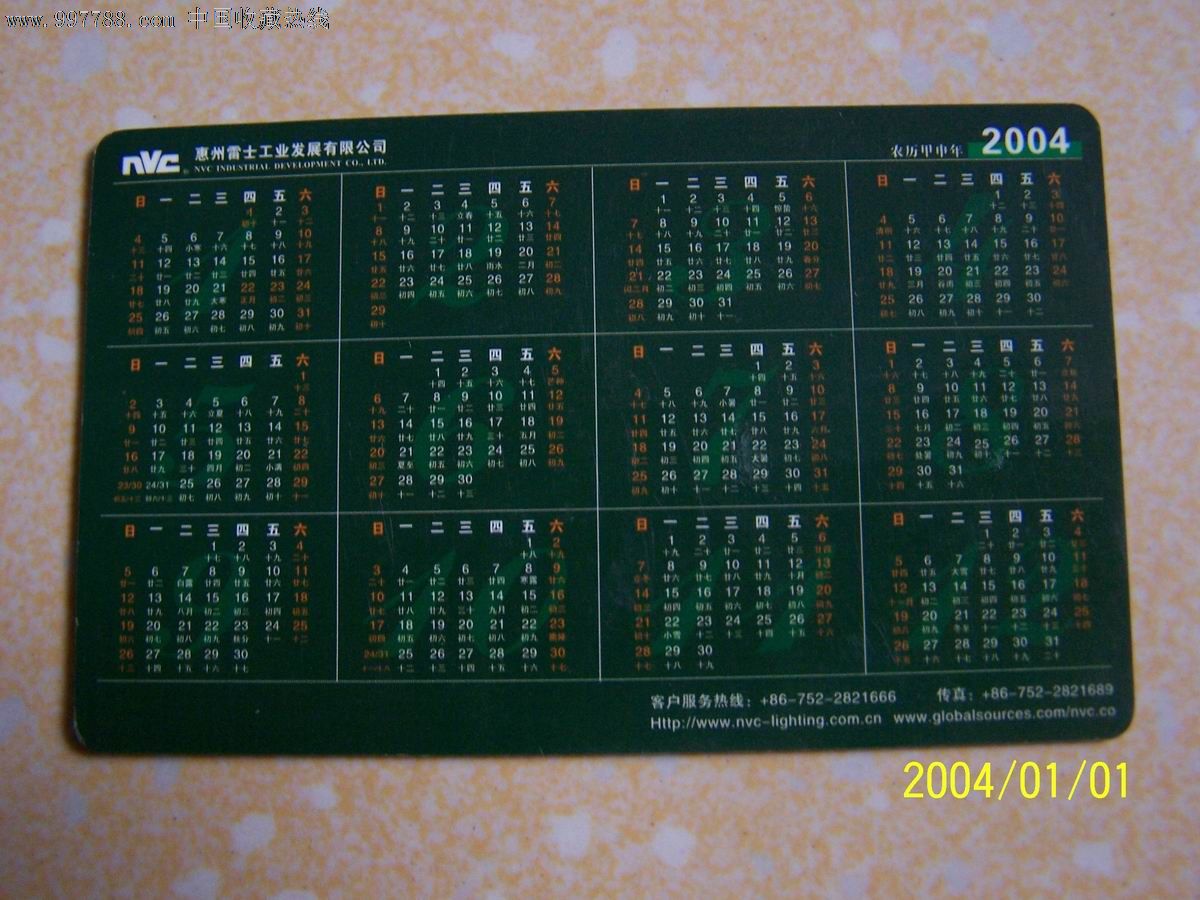 日历卡【皓淋店】_第1张_7788收藏__收藏热线