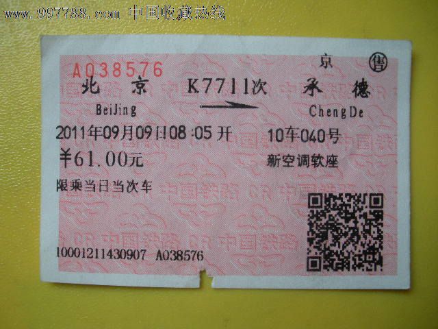 北京---承德、K7711-se12784966-火车票-零售