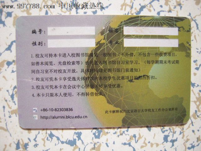 校园卡—北京语言大学-校友卡-se12785735-校园卡-零售-7788收藏