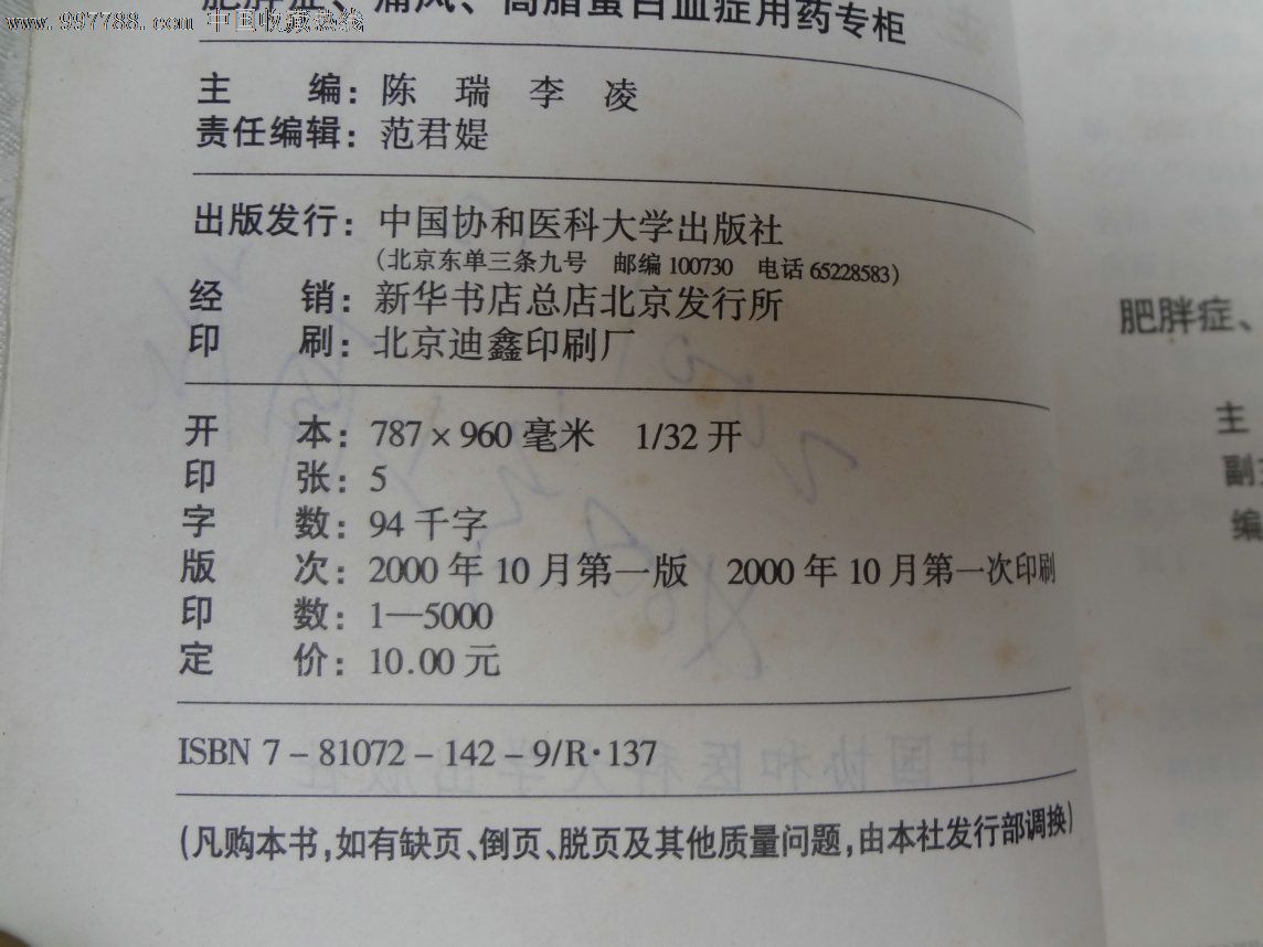 家庭用药超市肥胖症痛风高脂蛋白血症用药专柜