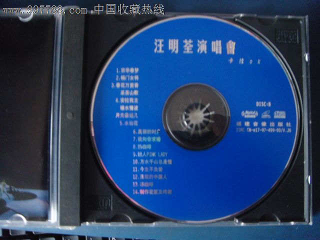 汪明荃演唱会-side-b(vcd)福建省音像l-51