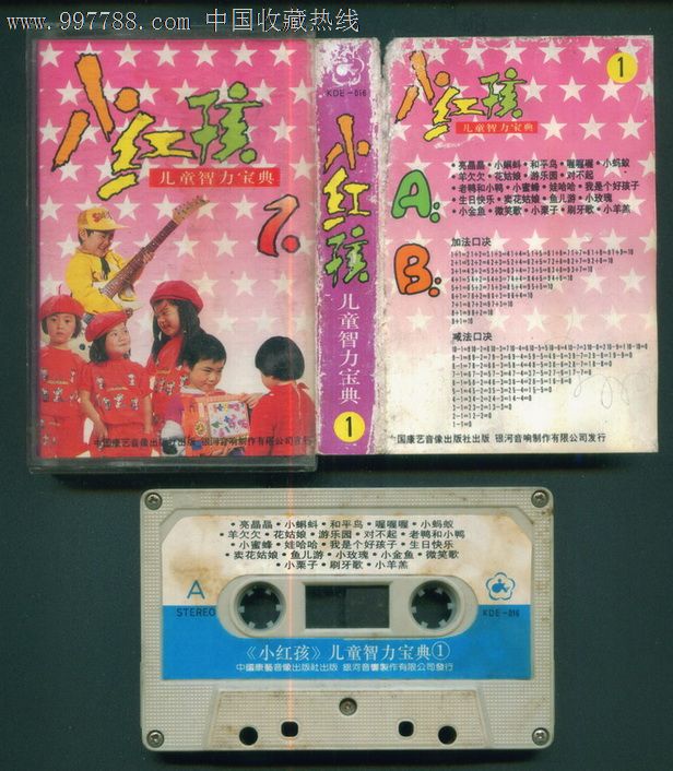 小红孩——儿童智力宝典(1)