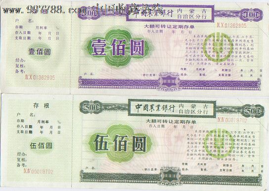 农行内蒙古分行大额可转让定期存单-价格:10.0