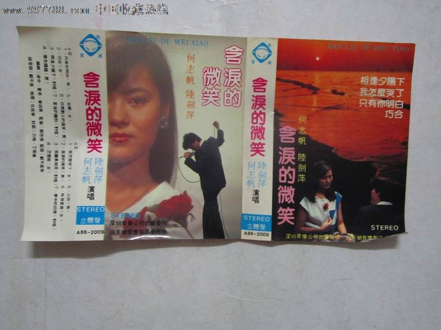 何志帆,陆剑平-含泪的微笑
