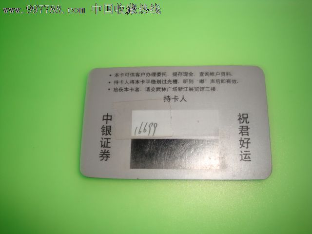 中银信托投资公司杭州证券交易营业部