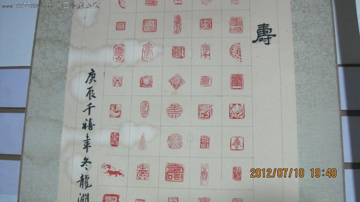 名家陈嘉淦之健康长寿—百寿印谱图