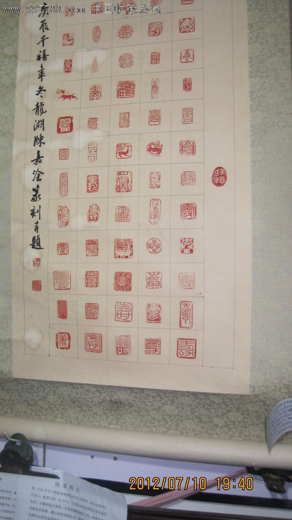 名家陈嘉淦之健康长寿—百寿印谱图