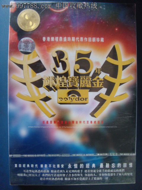 辉煌宝丽金35年(未拆封双cd)汕头海洋音像l-154