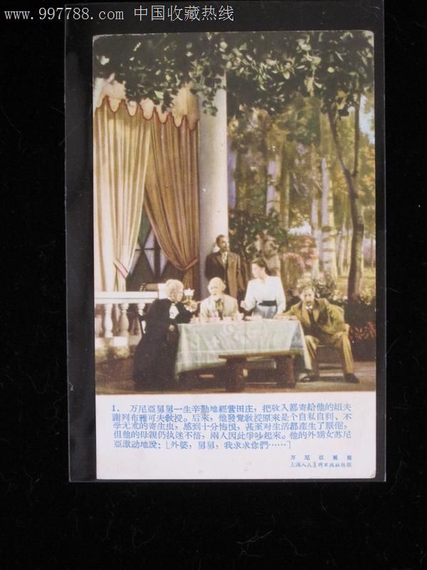 万尼亚舅舅小画片